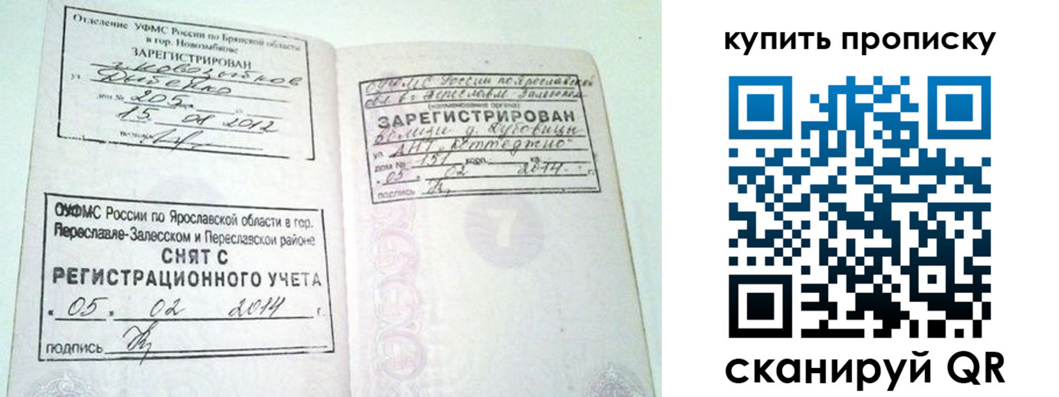 прописка ребенка в Заозёрске