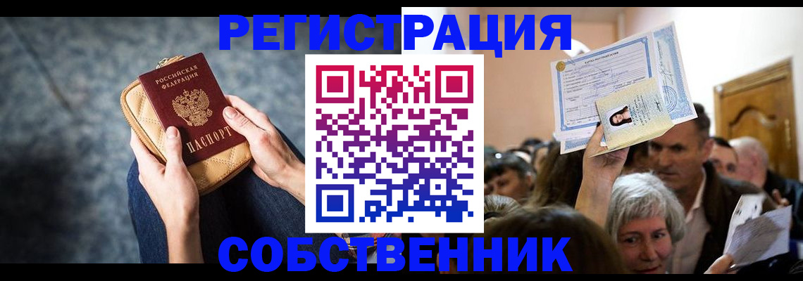 прописка в квартире в Заозёрске