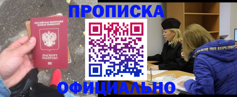 прописка в квартире в Заозёрске