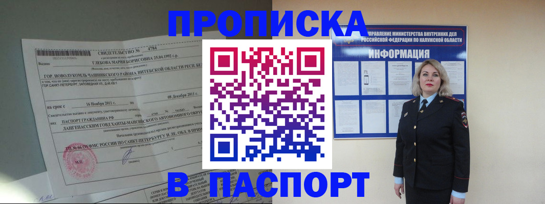 временная прописка в Заозёрске