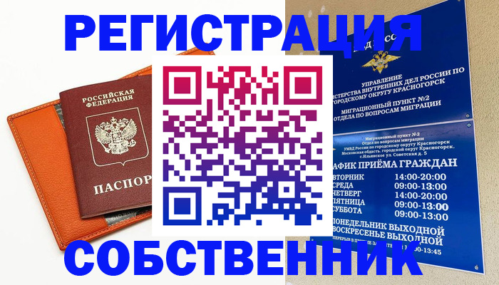 временная регистрация 2025 в Заозёрске