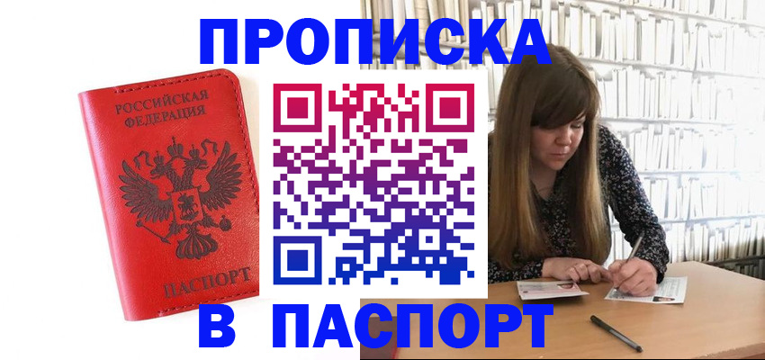 временная регистрация недорого в Заозёрске